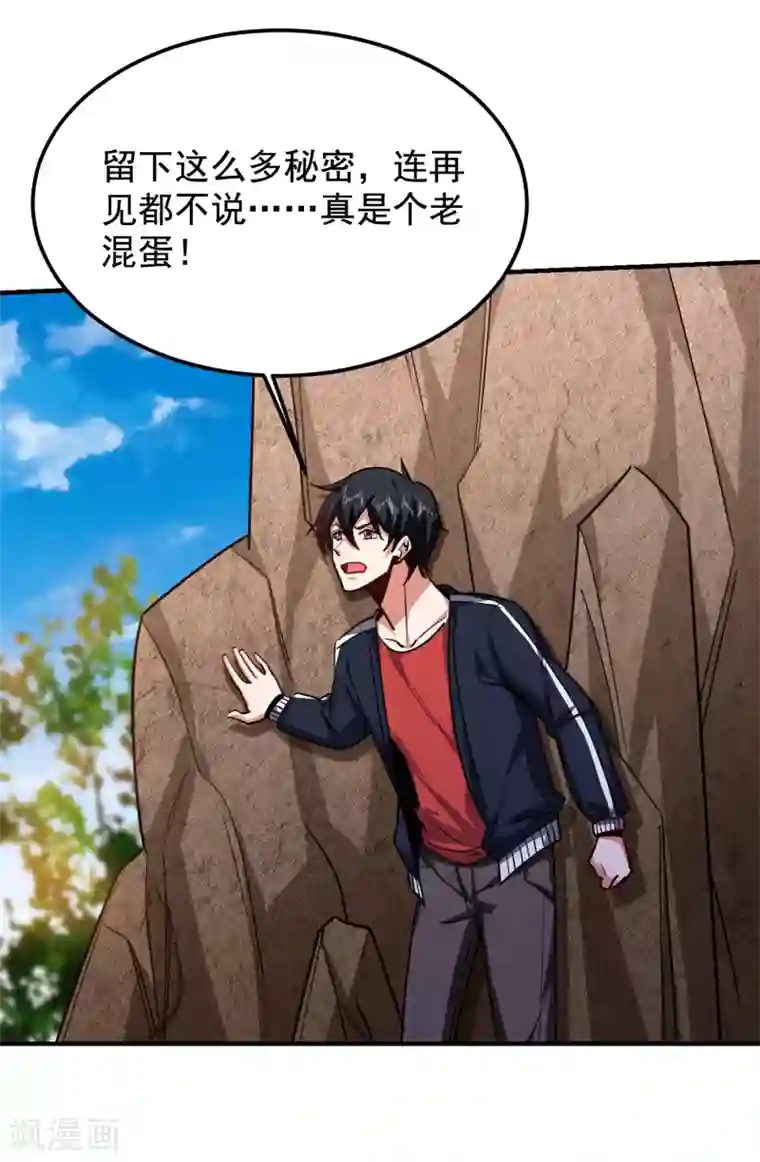 捡个校花做老婆第214话 我的父母还活着？！