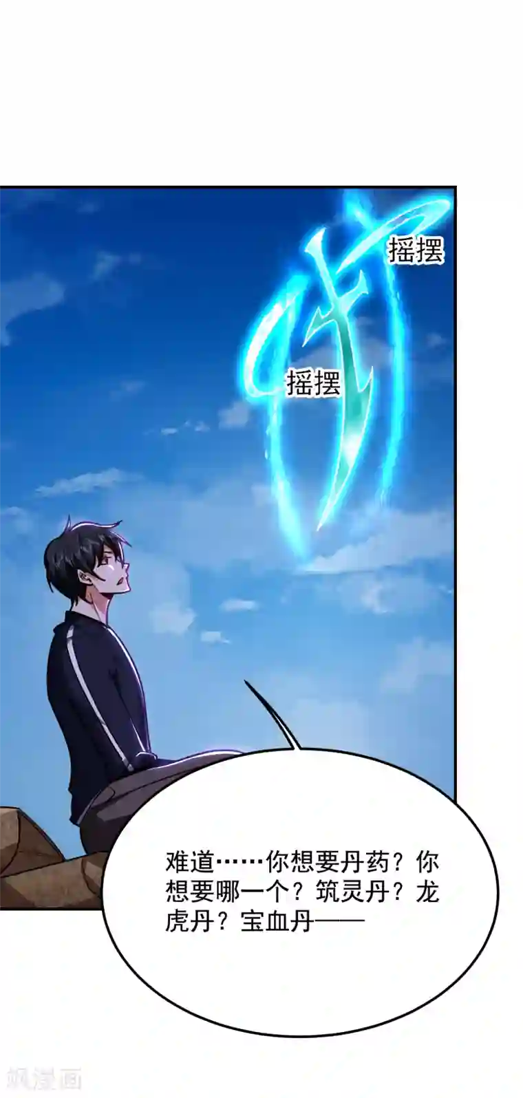 捡个校花做老婆第215话 圣刀之心有反应了！