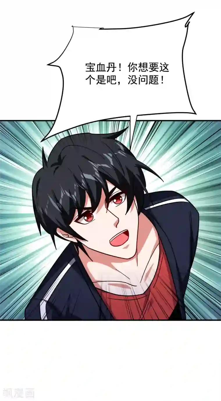 捡个校花做老婆第215话 圣刀之心有反应了！