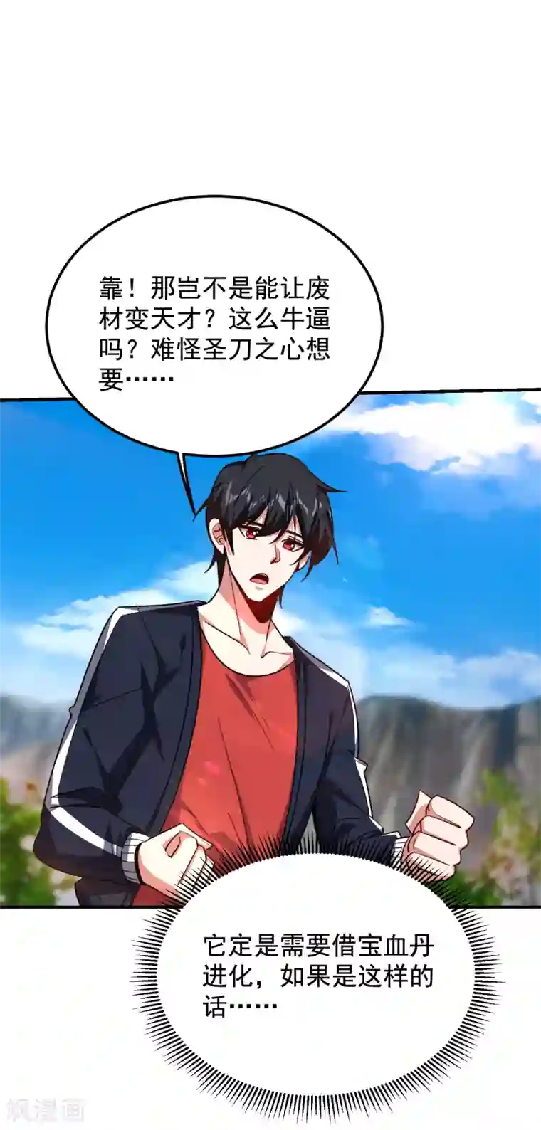 捡个校花做老婆第215话 圣刀之心有反应了！