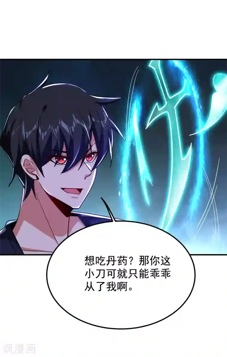 捡个校花做老婆第215话 圣刀之心有反应了！