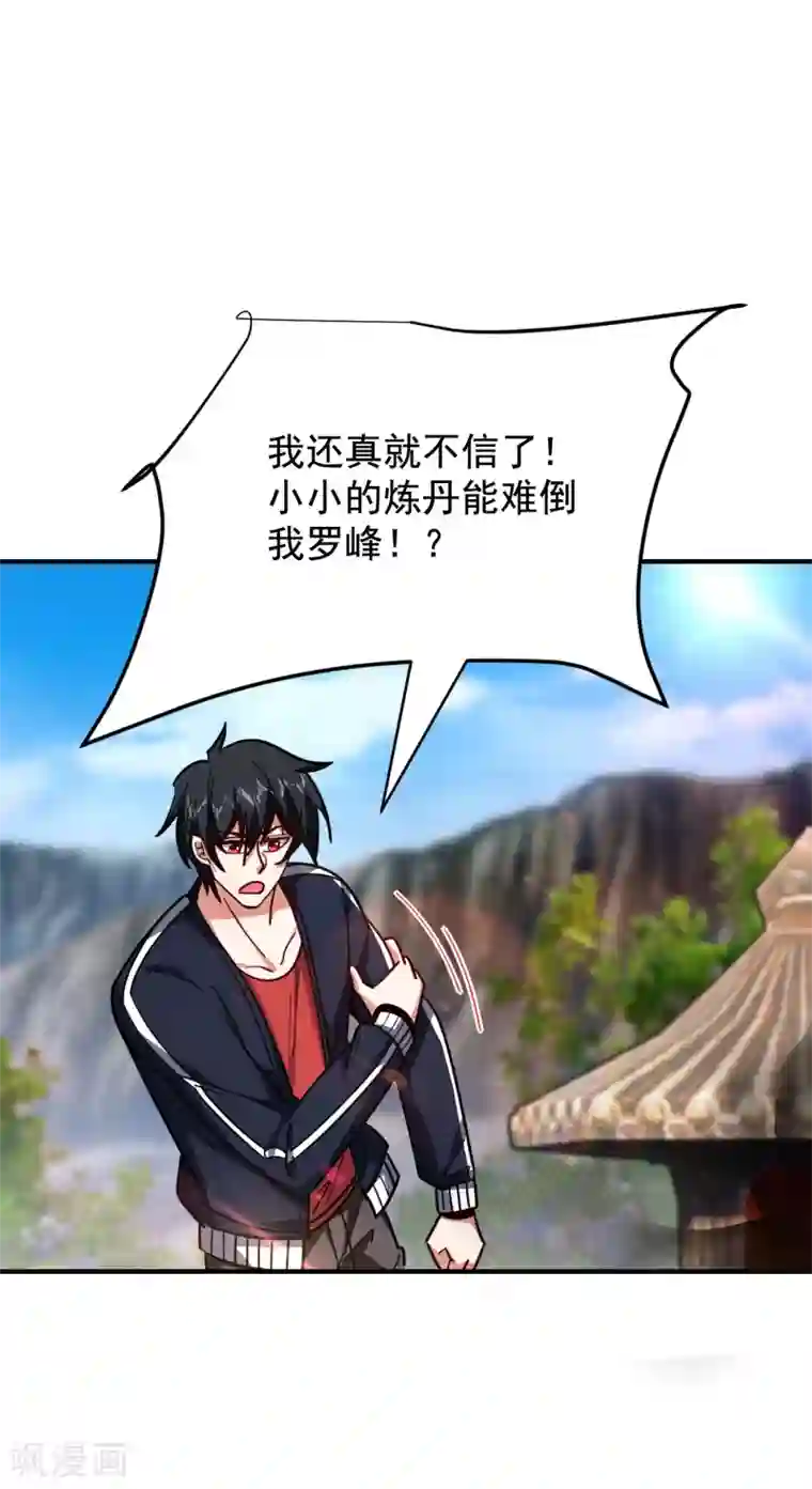 捡个校花做老婆第215话 圣刀之心有反应了！