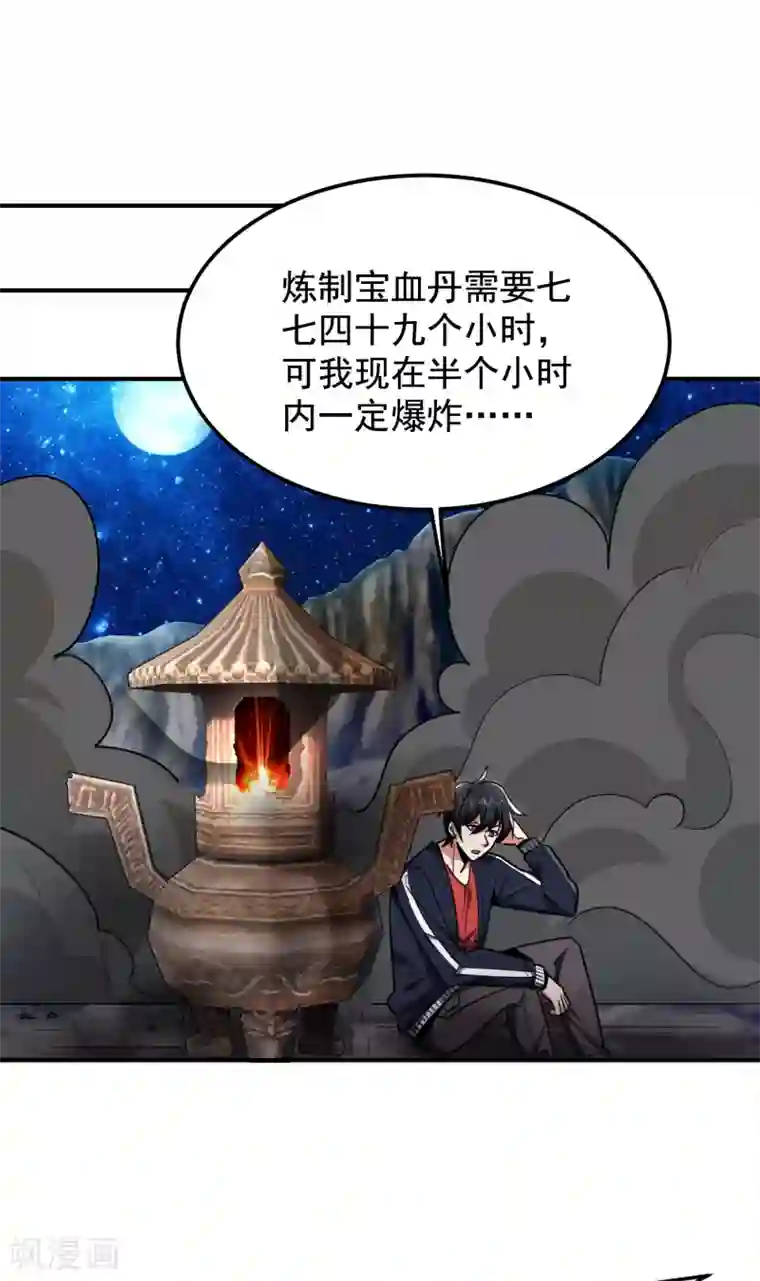 捡个校花做老婆第215话 圣刀之心有反应了！