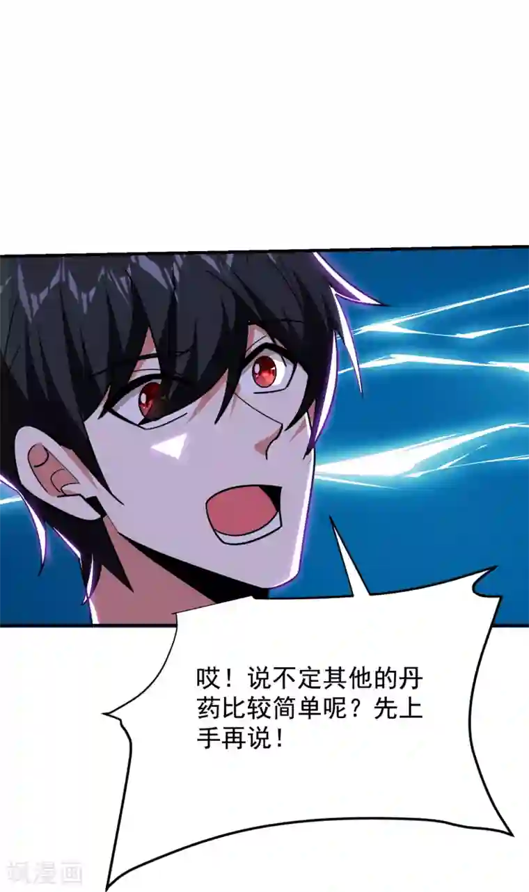 捡个校花做老婆第215话 圣刀之心有反应了！