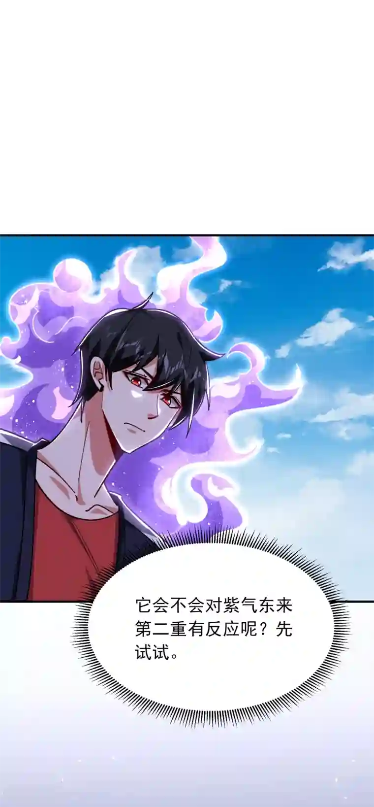 捡个校花做老婆第215话 圣刀之心有反应了！