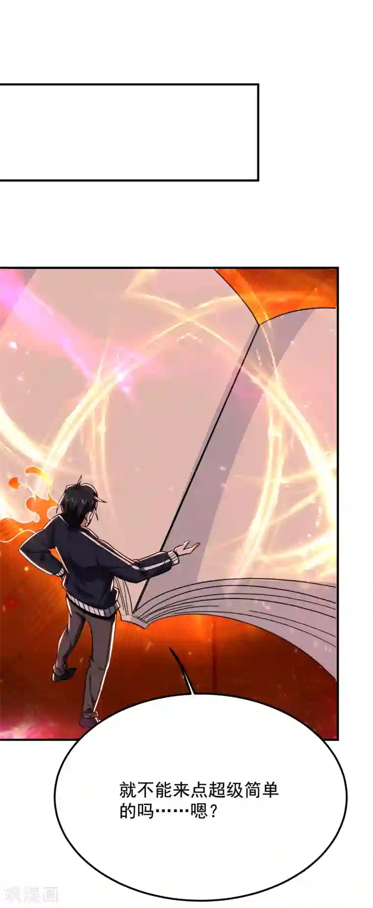 捡个校花做老婆第215话 圣刀之心有反应了！