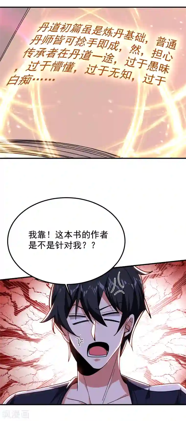 捡个校花做老婆第215话 圣刀之心有反应了！