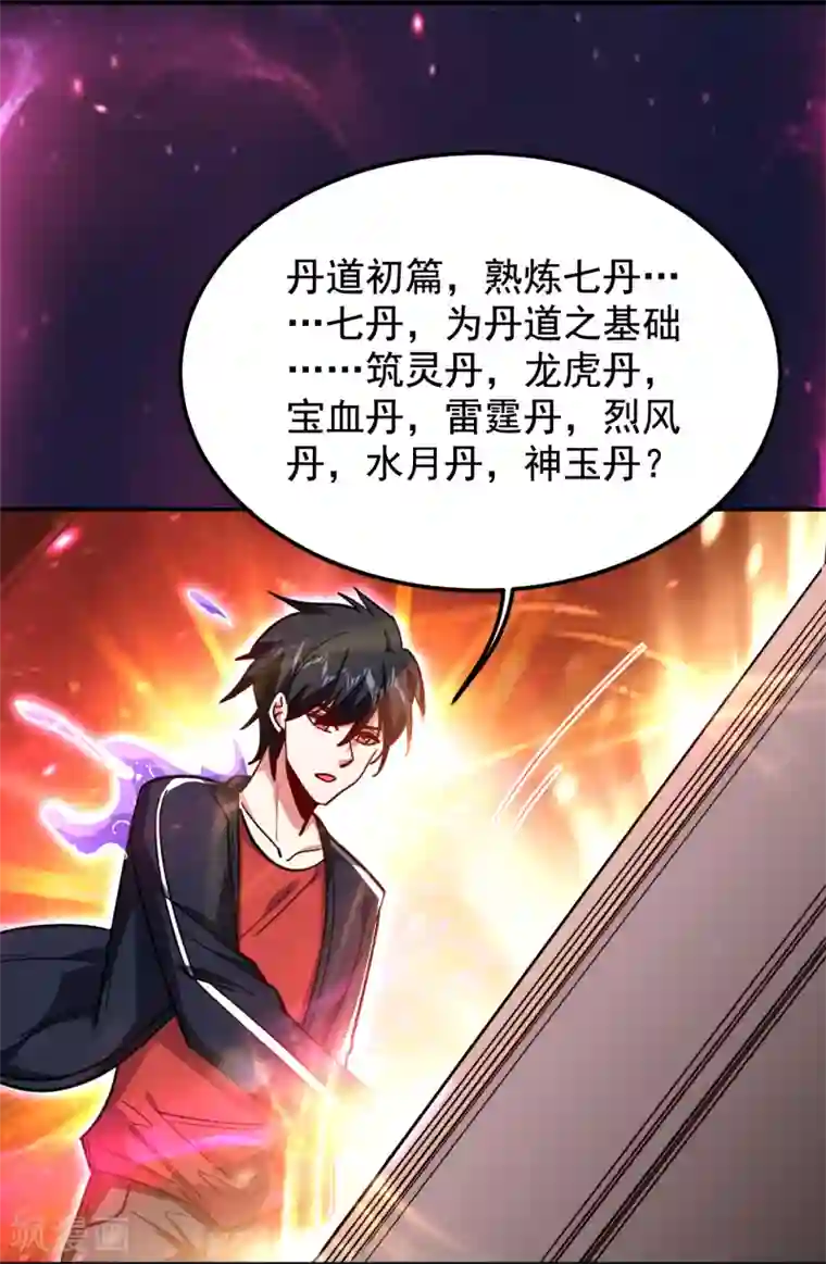 捡个校花做老婆第215话 圣刀之心有反应了！