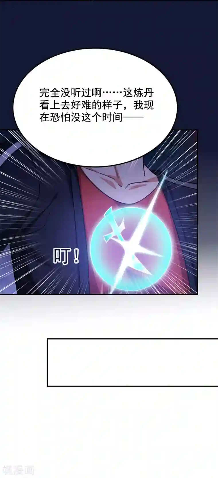 捡个校花做老婆第215话 圣刀之心有反应了！