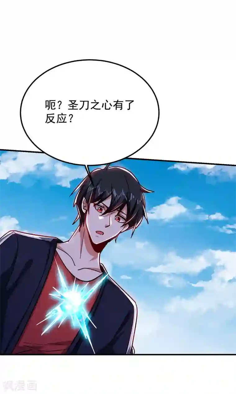 捡个校花做老婆第215话 圣刀之心有反应了！