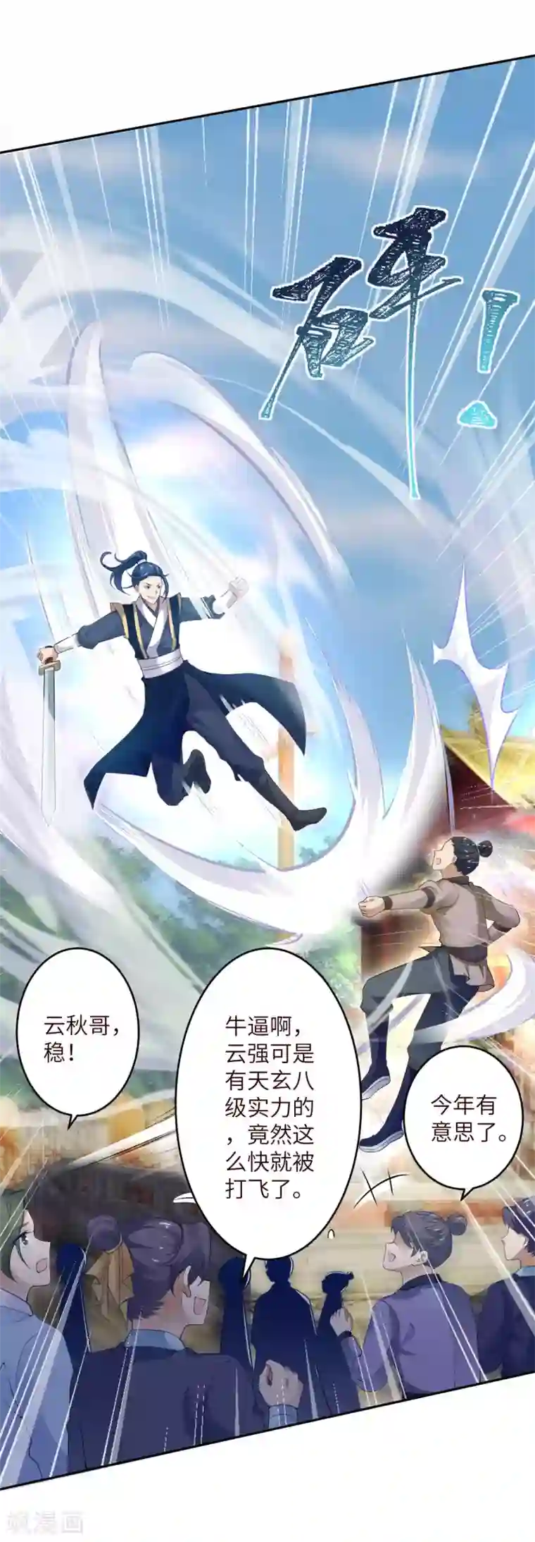 逆天邪神第334话 红儿，起床了