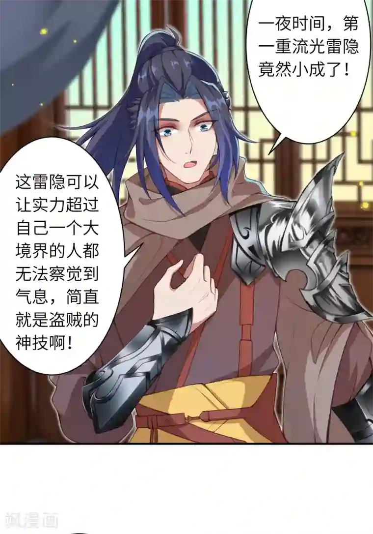 逆天邪神第334话 红儿，起床了