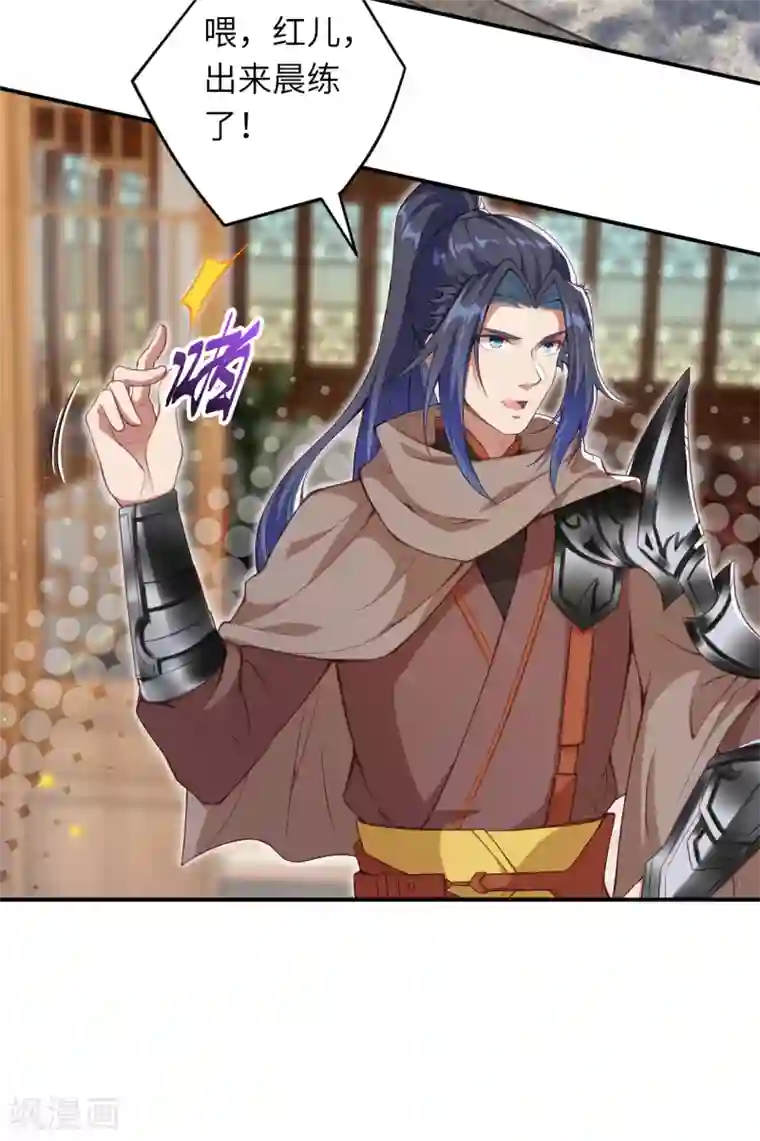 逆天邪神第334话 红儿，起床了