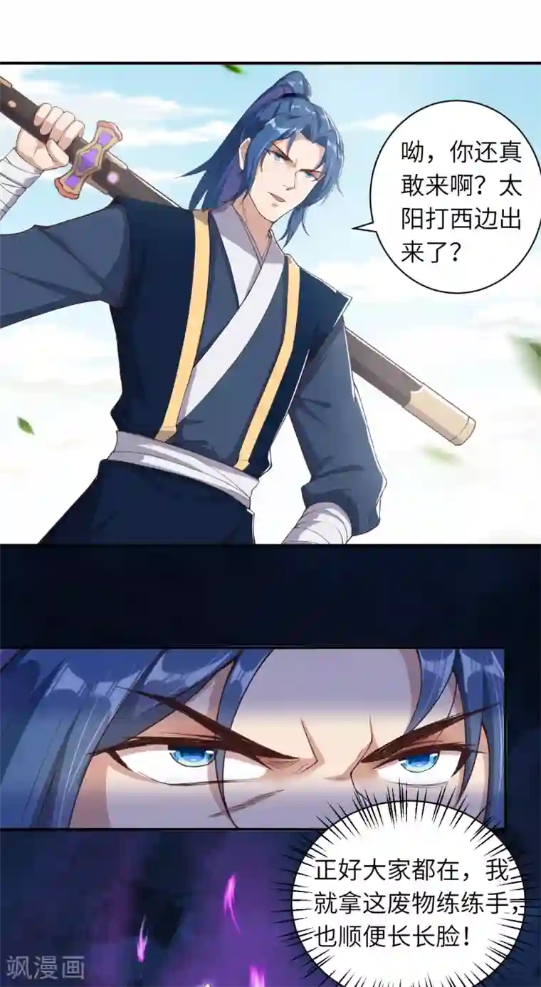 逆天邪神第335话 好像也不怎么样嘛