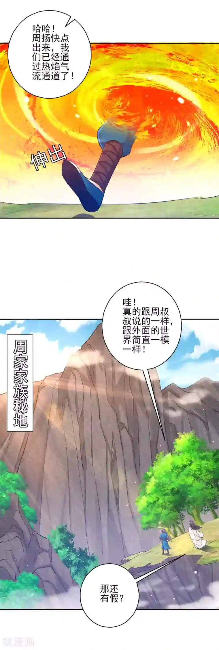 一等家丁第229话 争夺宝物