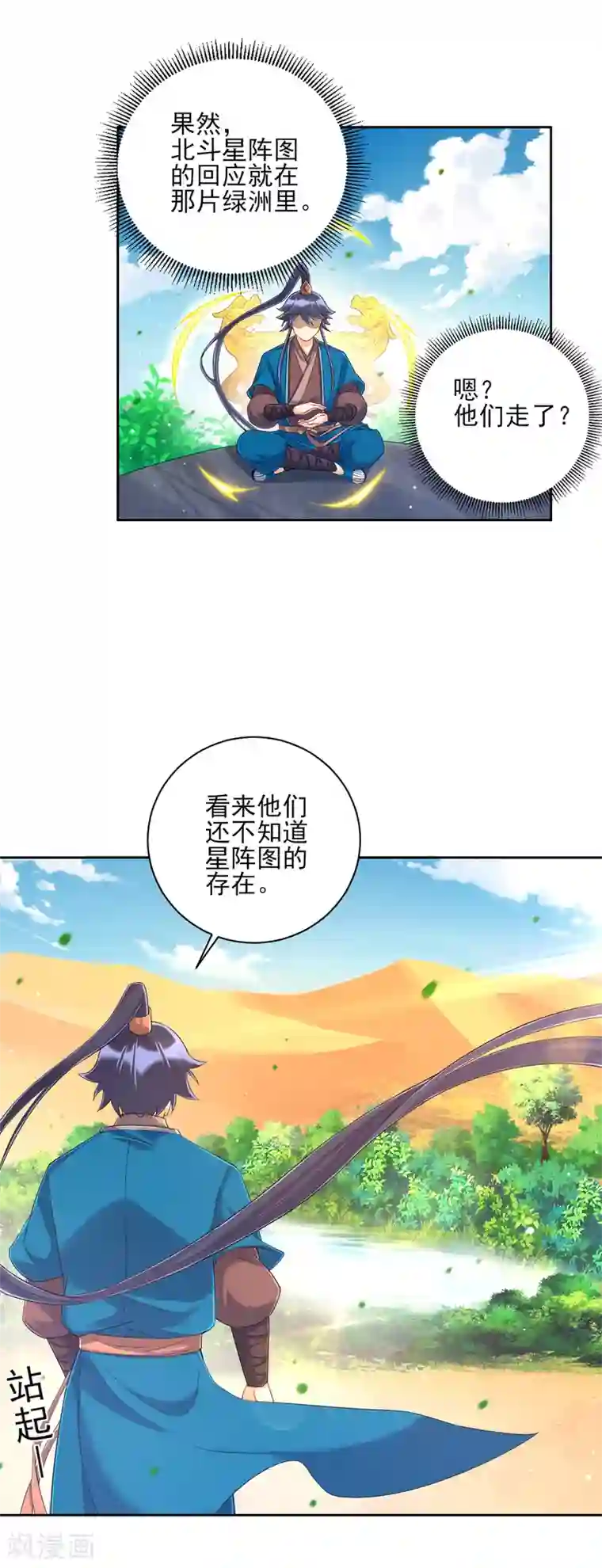 一等家丁第229话 争夺宝物