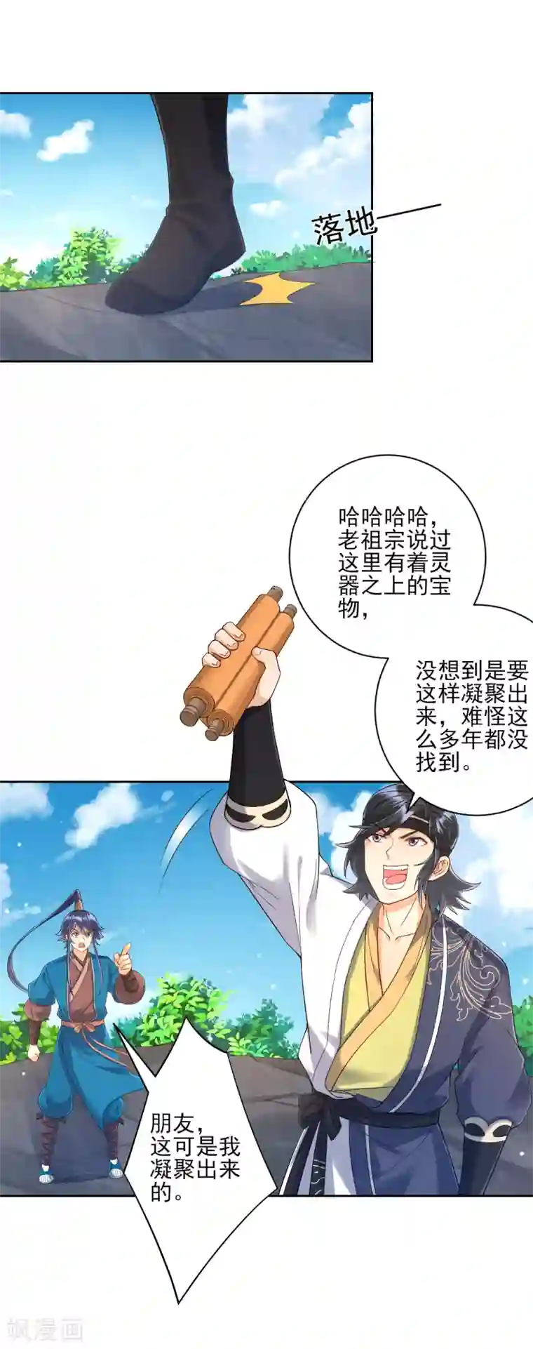 一等家丁第229话 争夺宝物