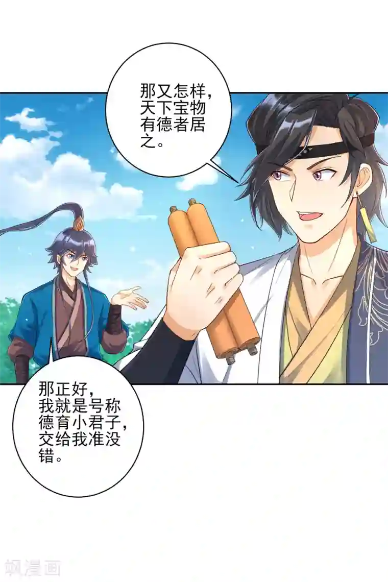 一等家丁第229话 争夺宝物