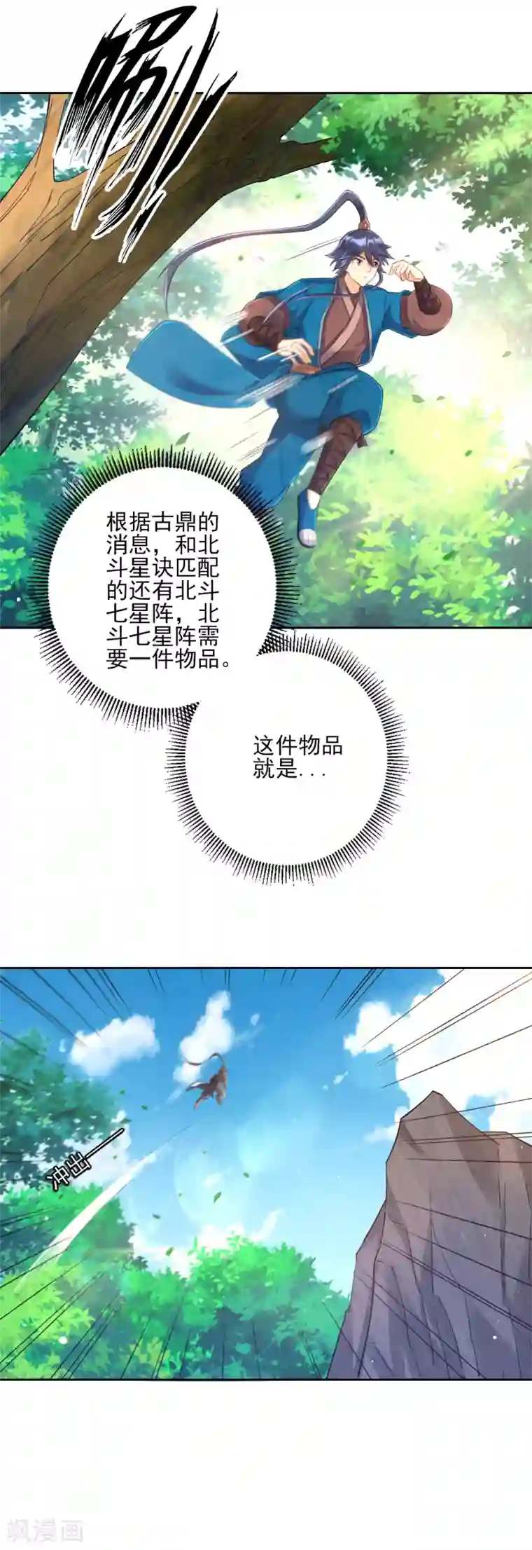 一等家丁第229话 争夺宝物