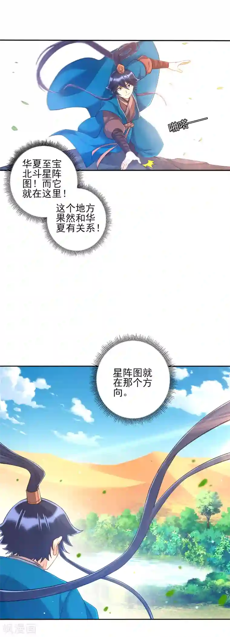 一等家丁第229话 争夺宝物