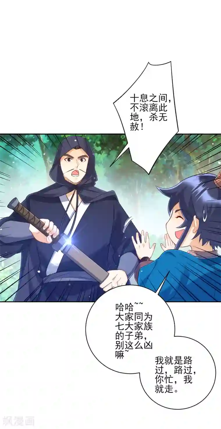 一等家丁第229话 争夺宝物