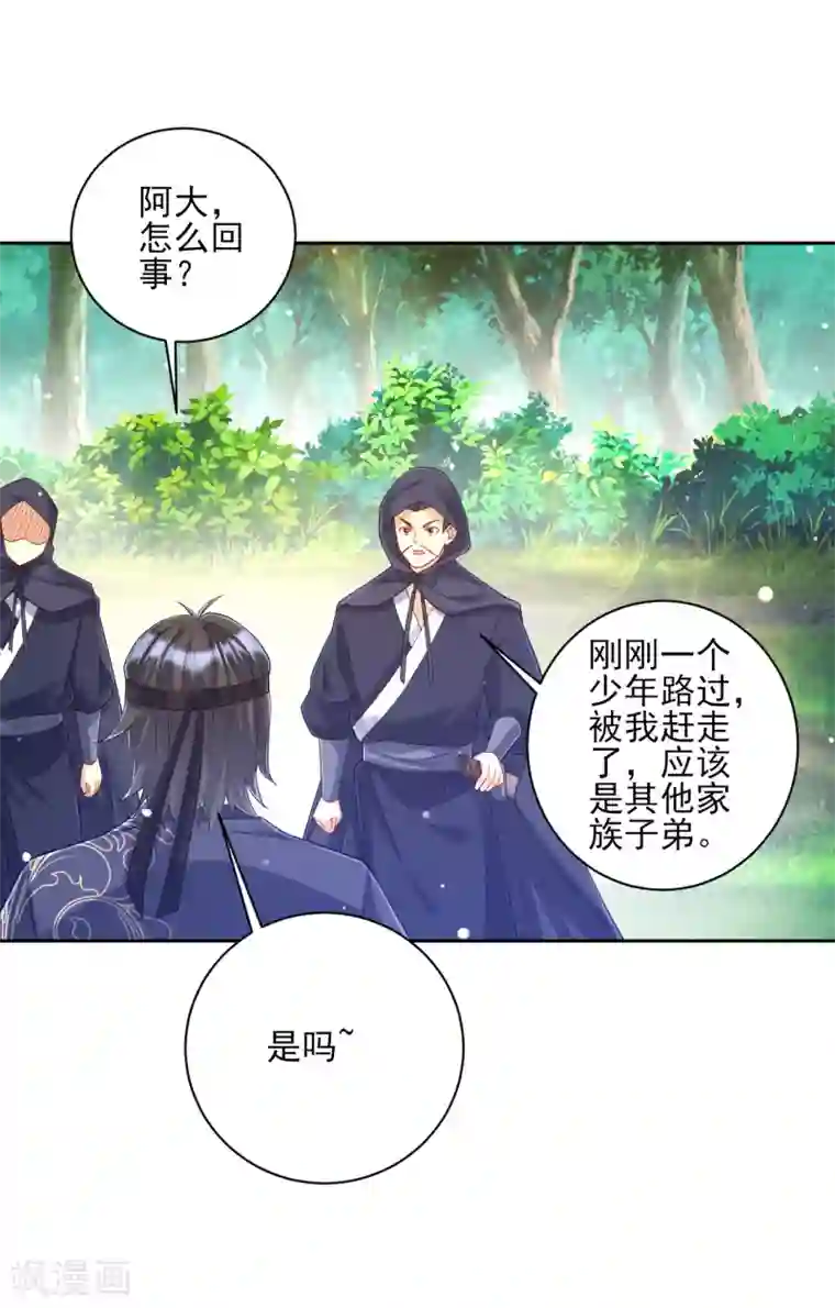 一等家丁第229话 争夺宝物