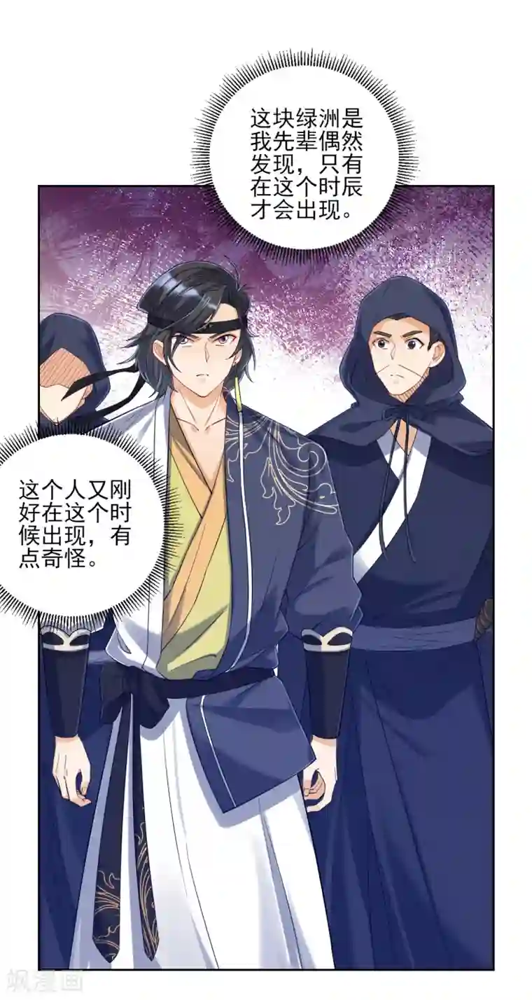 一等家丁第229话 争夺宝物