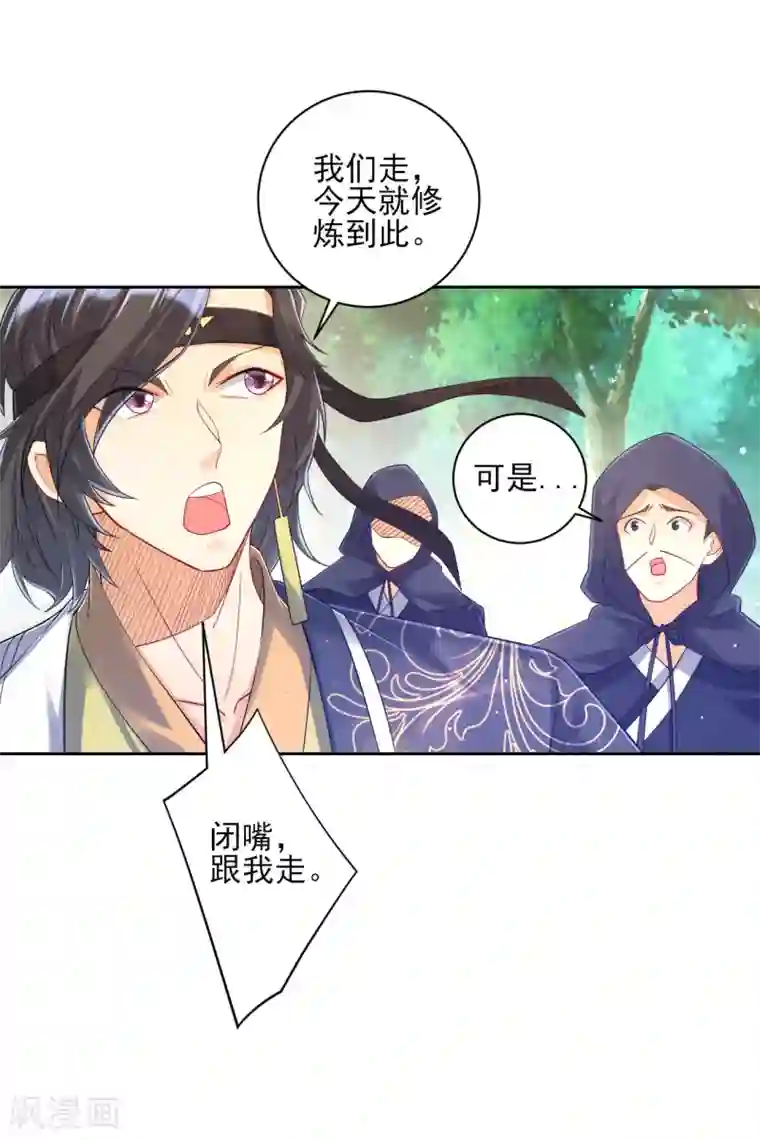 一等家丁第229话 争夺宝物