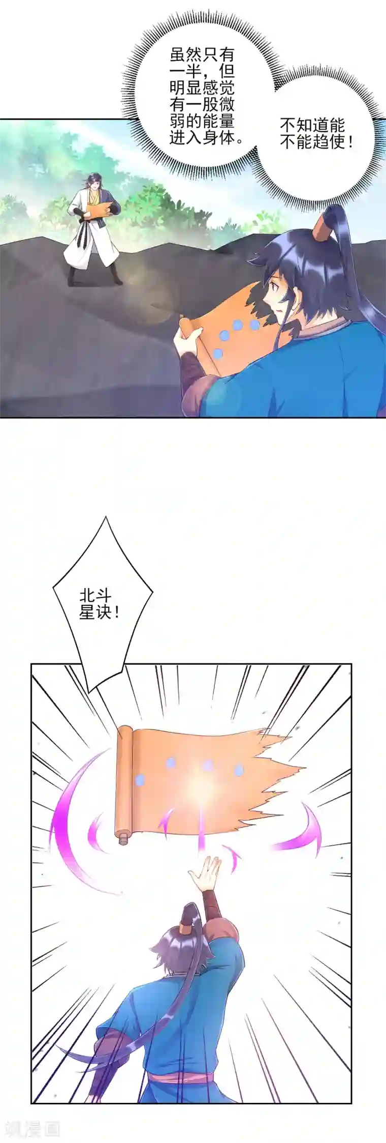 一等家丁第230话 星阵图