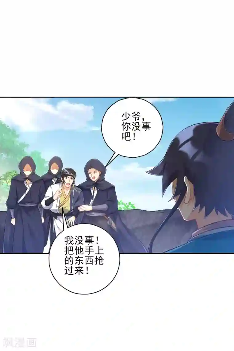 一等家丁第230话 星阵图