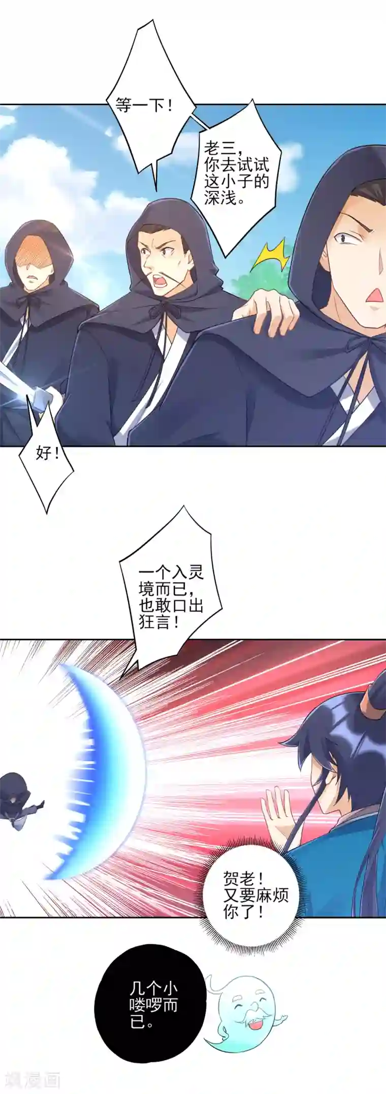 一等家丁第230话 星阵图