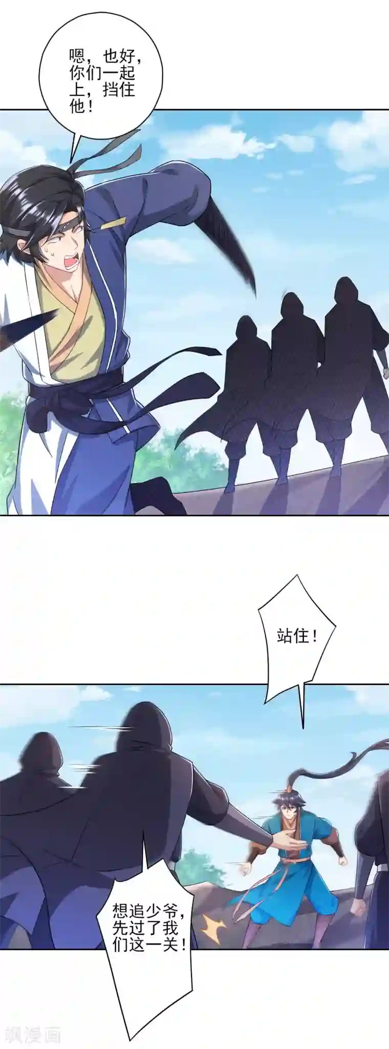 一等家丁第230话 星阵图