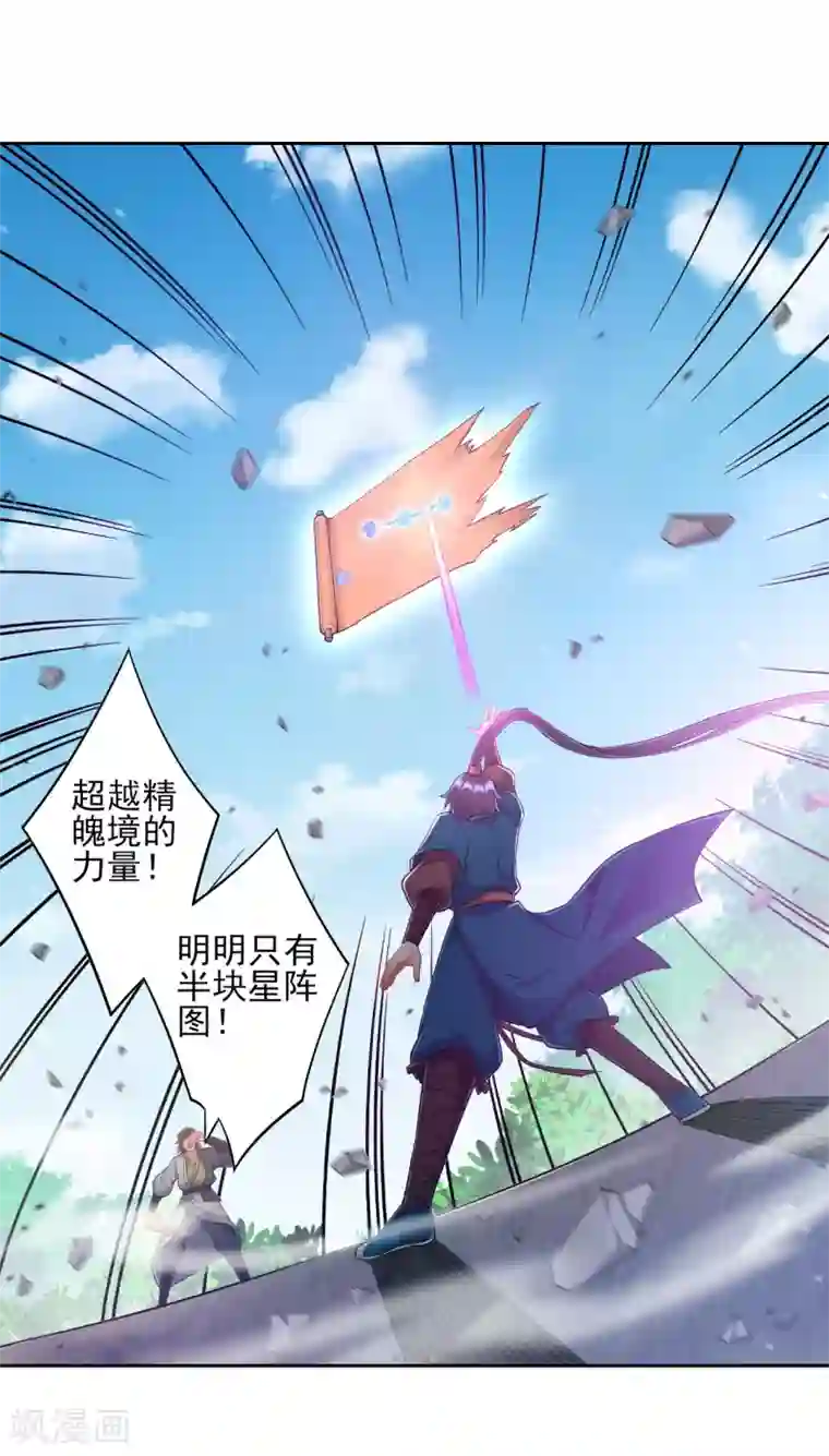 一等家丁第230话 星阵图