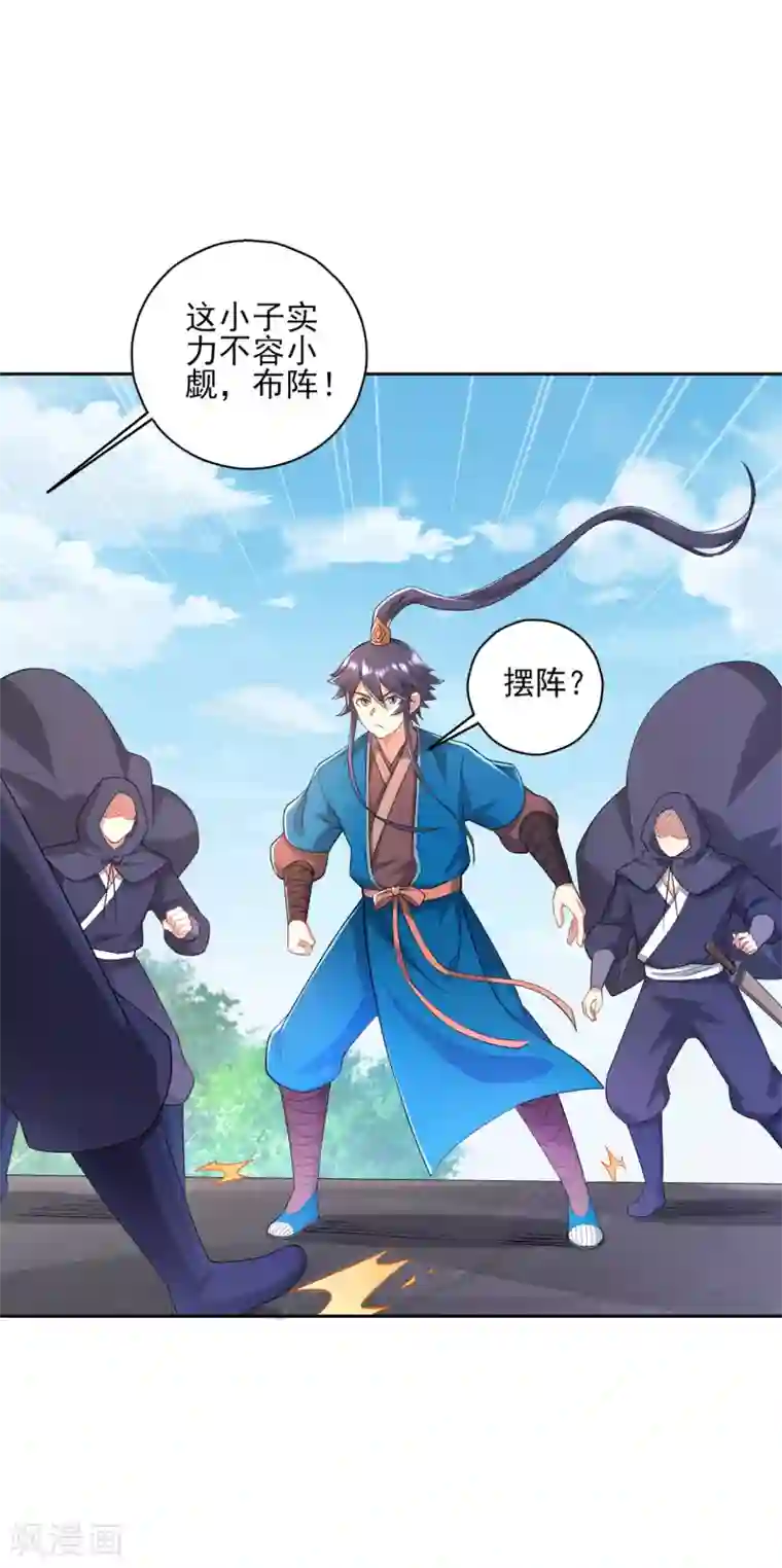 一等家丁第230话 星阵图