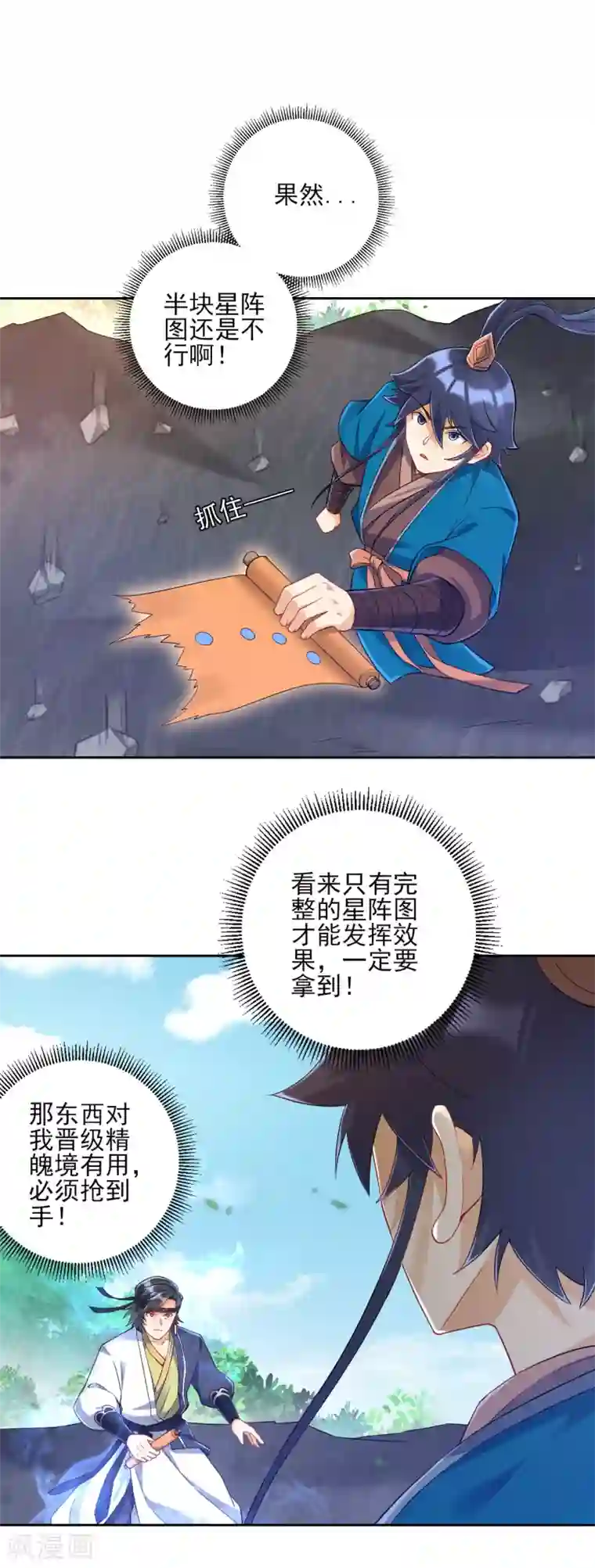 一等家丁第230话 星阵图