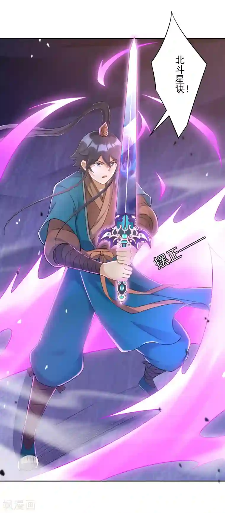 一等家丁第230话 星阵图