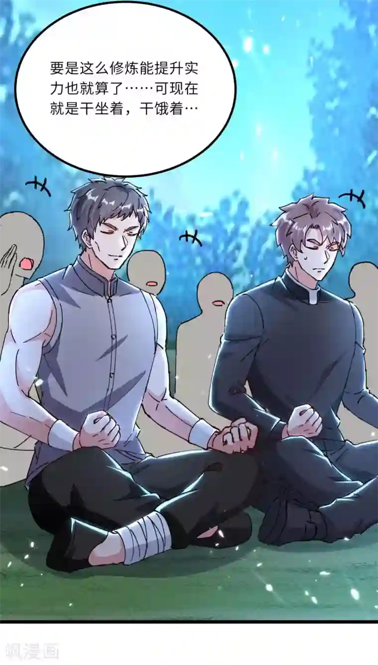 重生弃少归来第187话 突破