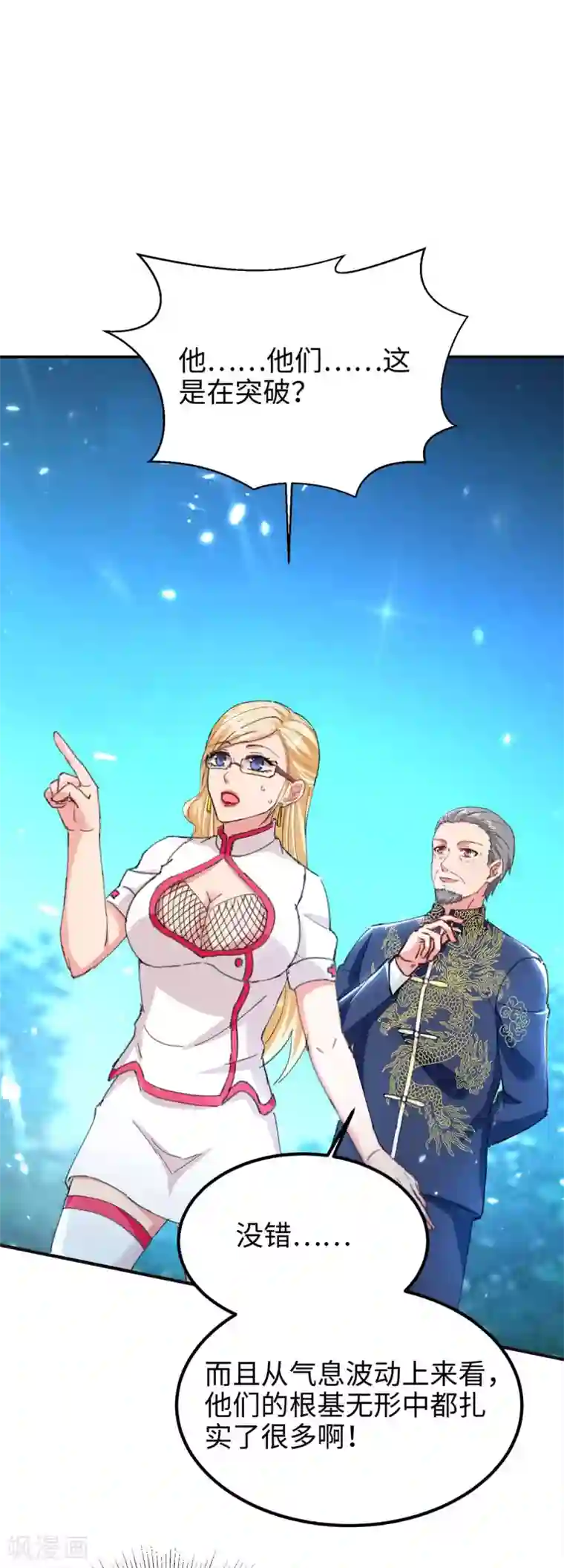 重生弃少归来第187话 突破