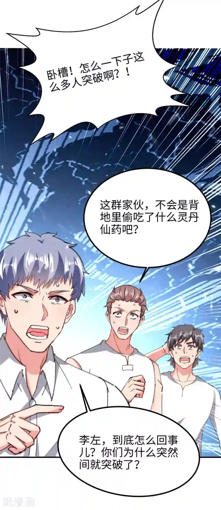 重生弃少归来第187话 突破