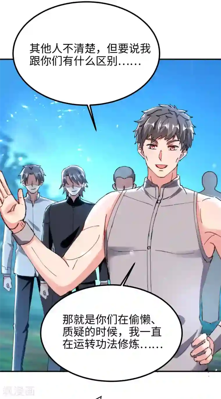 重生弃少归来第187话 突破