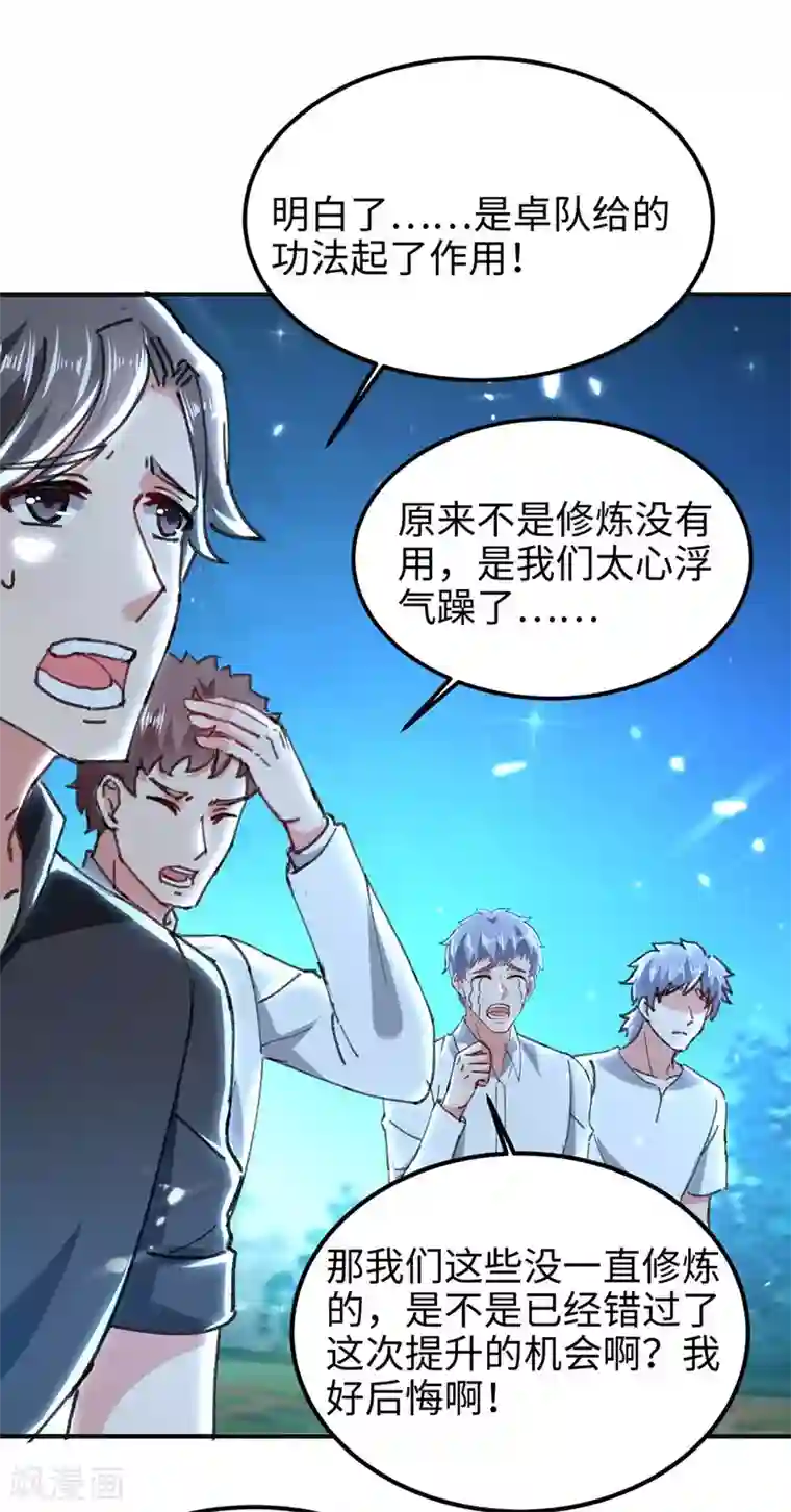 重生弃少归来第187话 突破