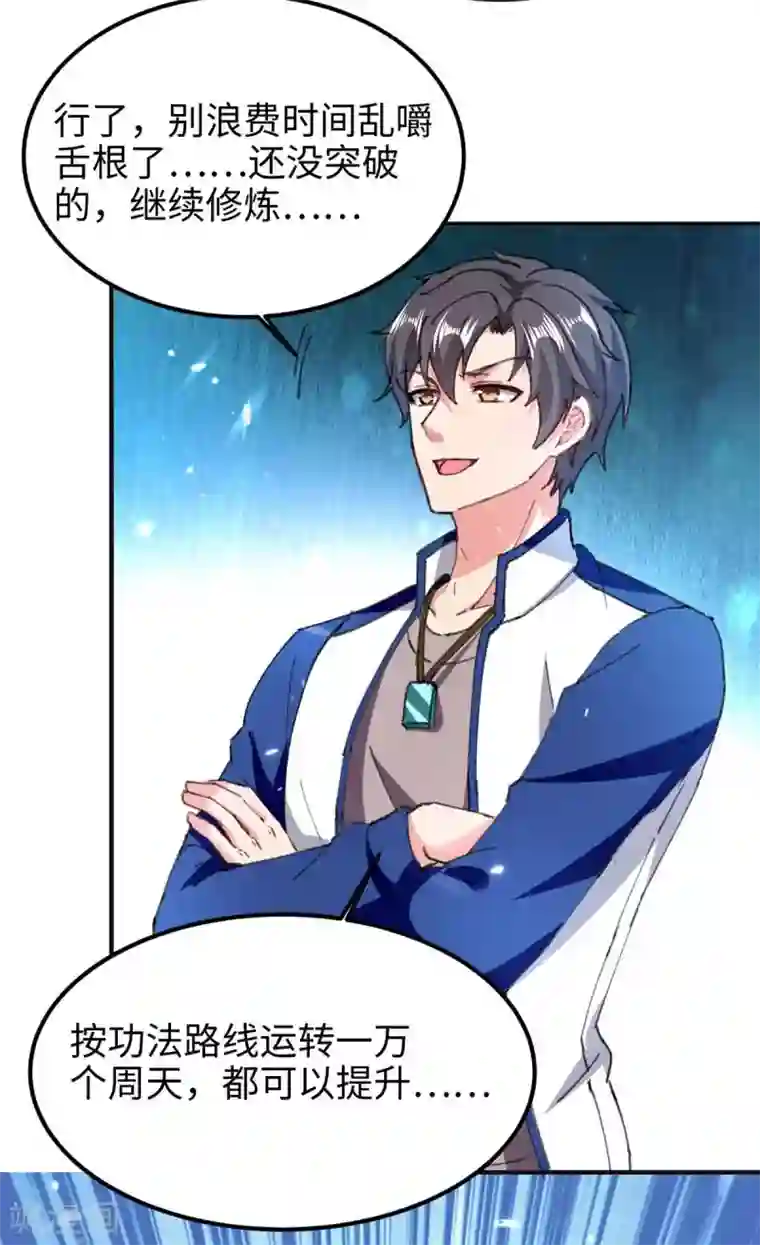 重生弃少归来第187话 突破