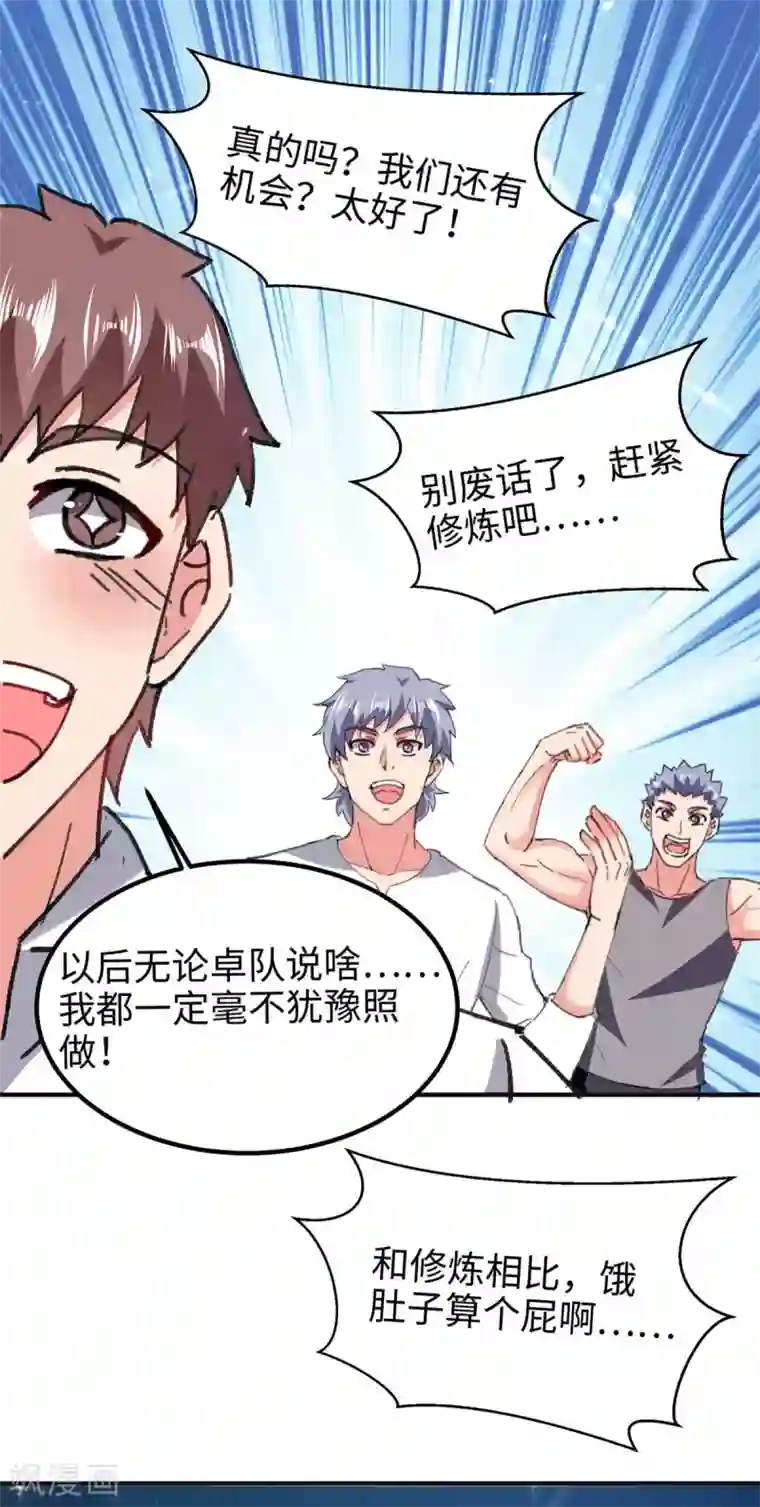 重生弃少归来第187话 突破