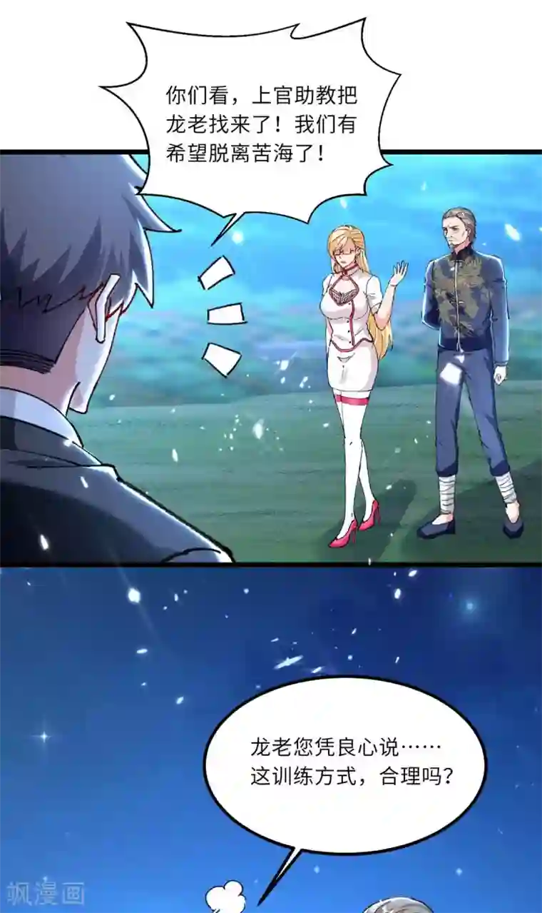 重生弃少归来第187话 突破