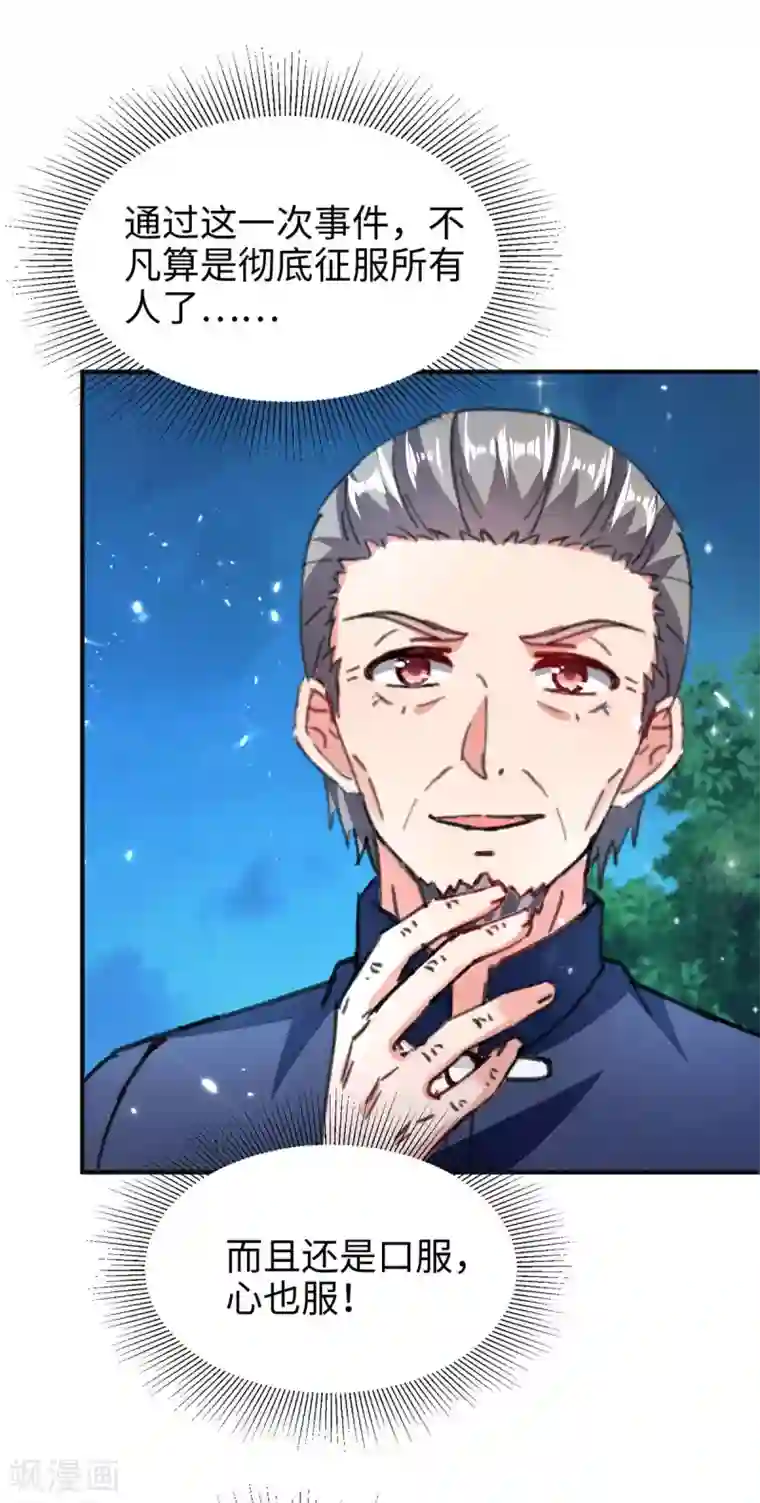 重生弃少归来第187话 突破