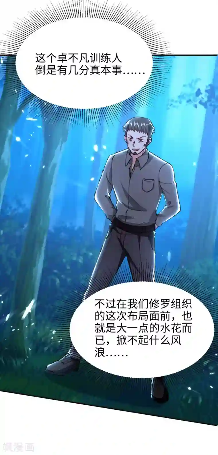 重生弃少归来第187话 突破