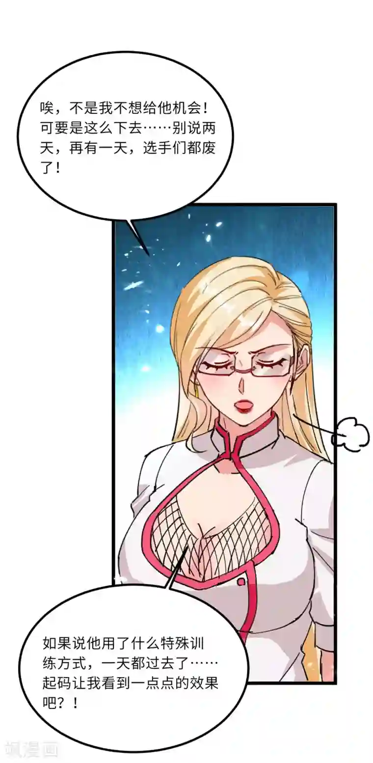 重生弃少归来第187话 突破