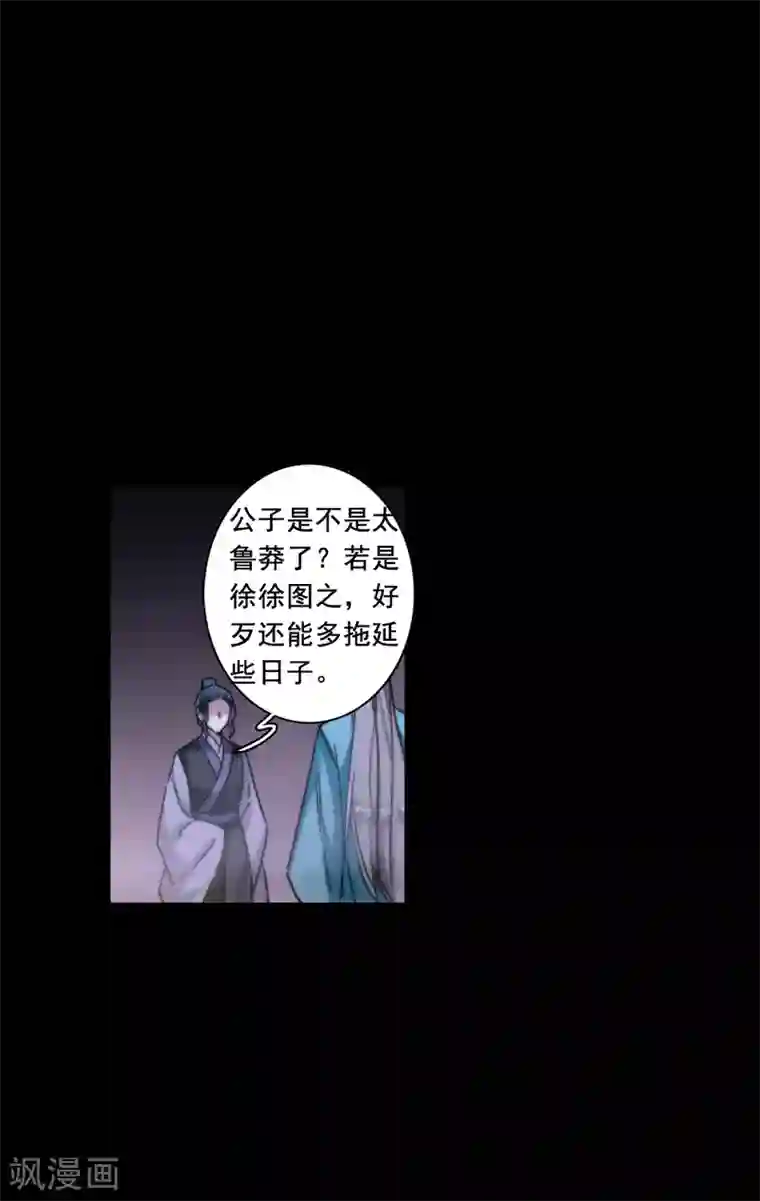 上国赋之千堆雪第217话 不能放手的人4