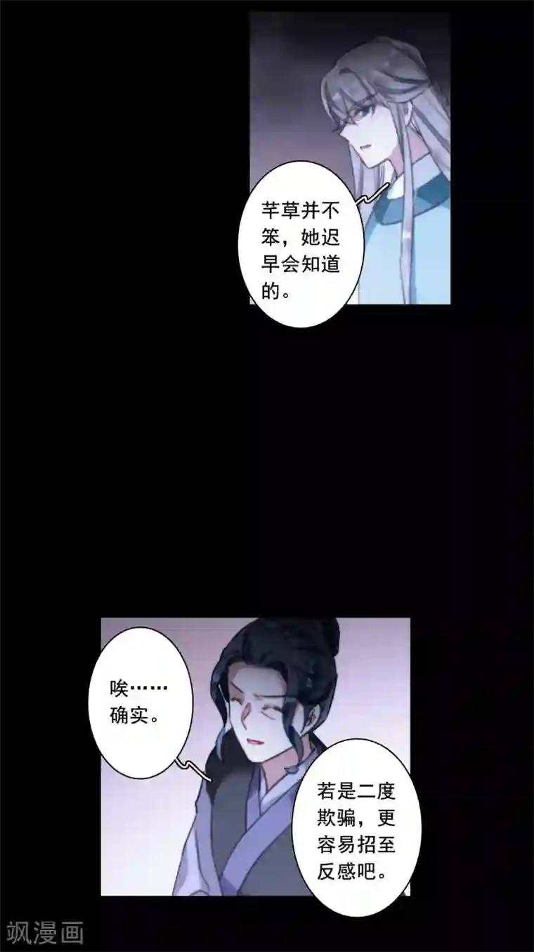 上国赋之千堆雪第217话 不能放手的人4