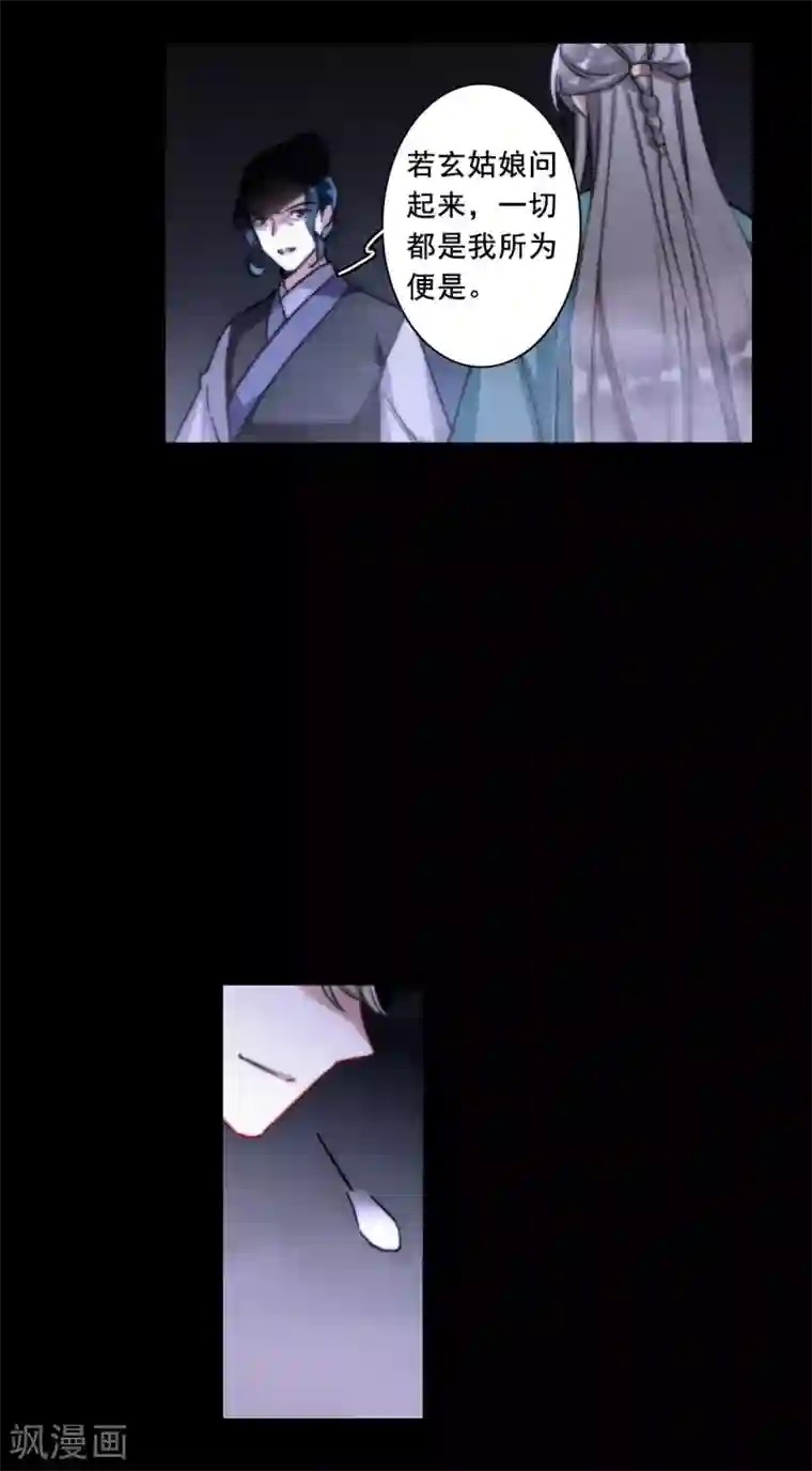 上国赋之千堆雪第217话 不能放手的人4